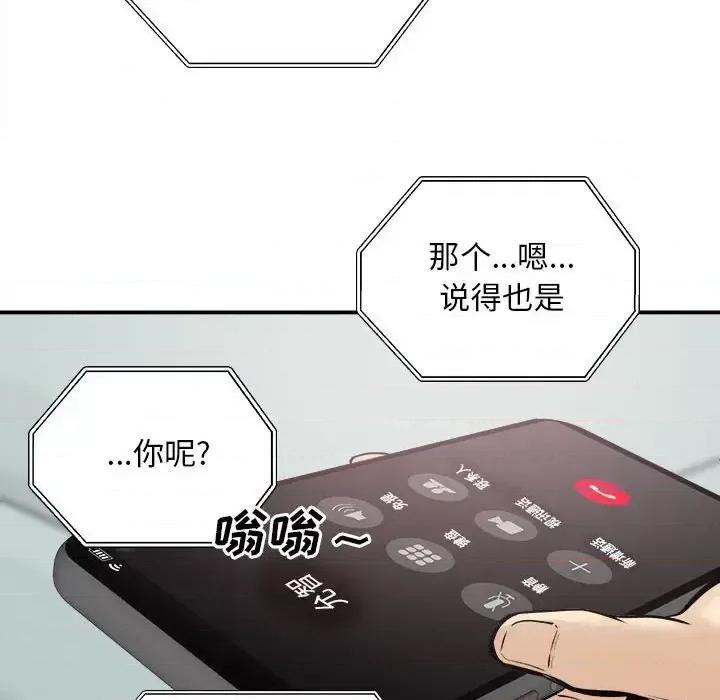 恶霸室友毋通来 最惨房东并不惨第 113 话 第128页