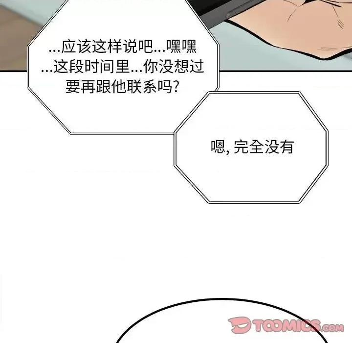 恶霸室友毋通来 最惨房东并不惨第 113 话 第129页