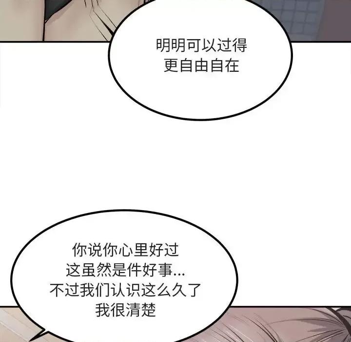 恶霸室友毋通来 最惨房东并不惨第 113 话 第131页