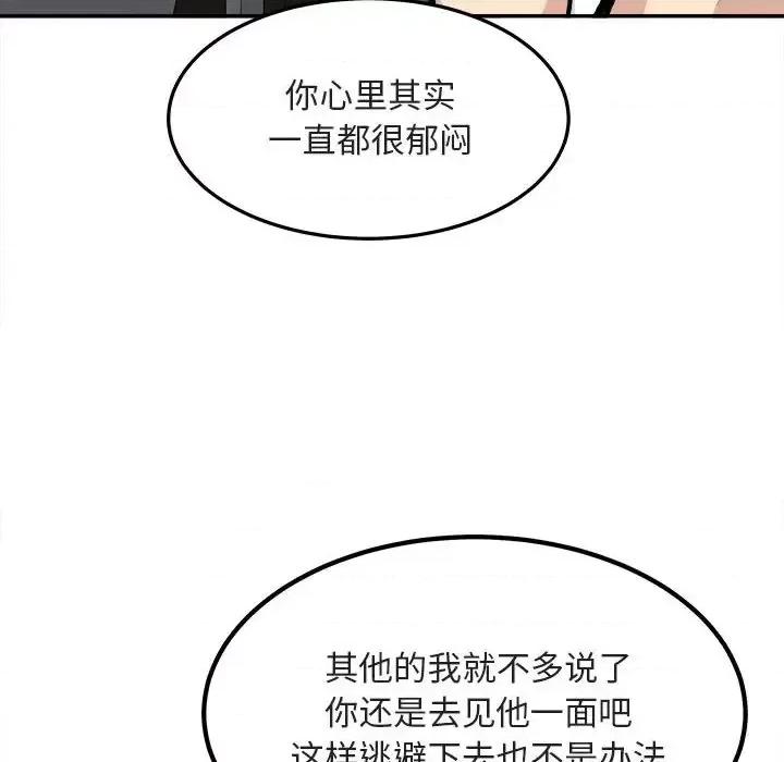 恶霸室友毋通来 最惨房东并不惨第 113 话 第133页