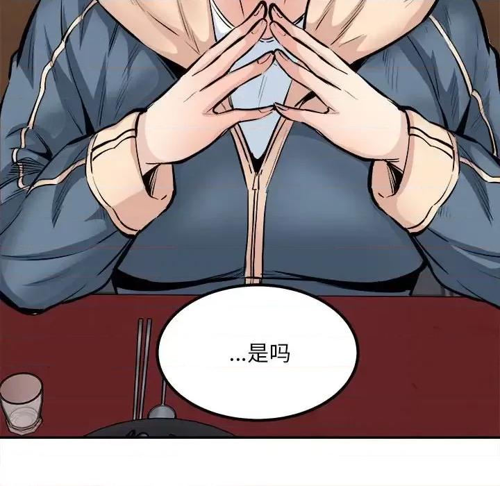 恶霸室友毋通来 最惨房东并不惨第 113 话 第138页