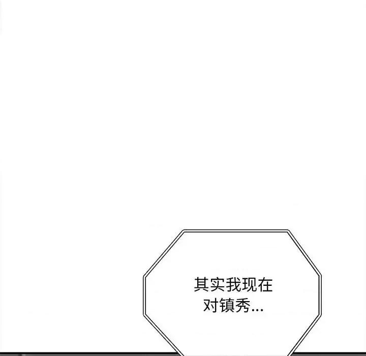 恶霸室友毋通来 最惨房东并不惨第 113 话 第139页