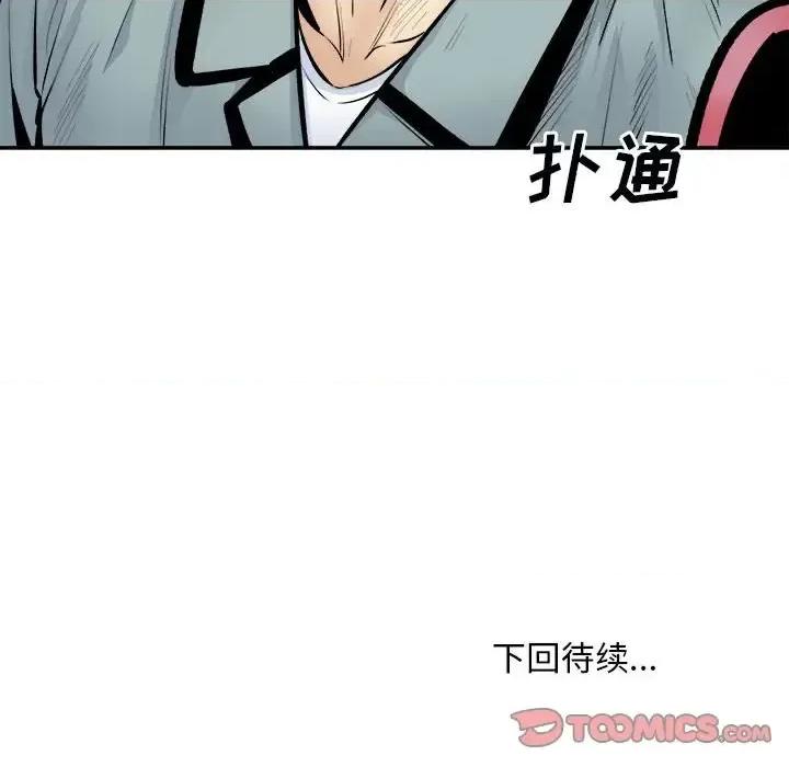 恶霸室友毋通来 最惨房东并不惨第 113 话 第141页