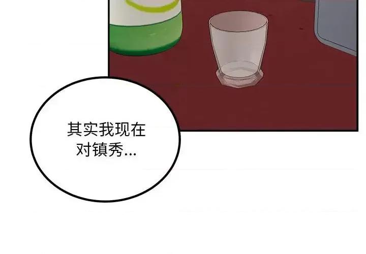 恶霸室友毋通来 最惨房东并不惨第 114 话 第2页