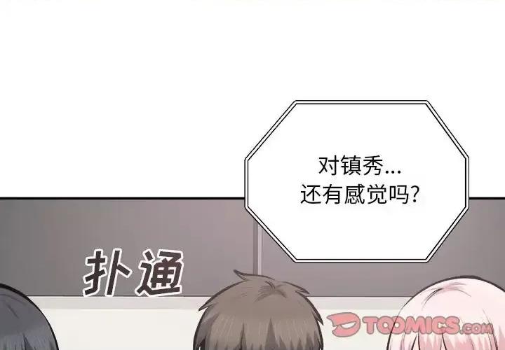 恶霸室友毋通来 最惨房东并不惨第 114 话 第3页