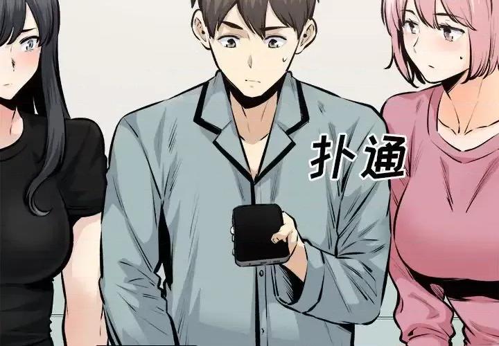 恶霸室友毋通来 最惨房东并不惨第 114 话 第4页