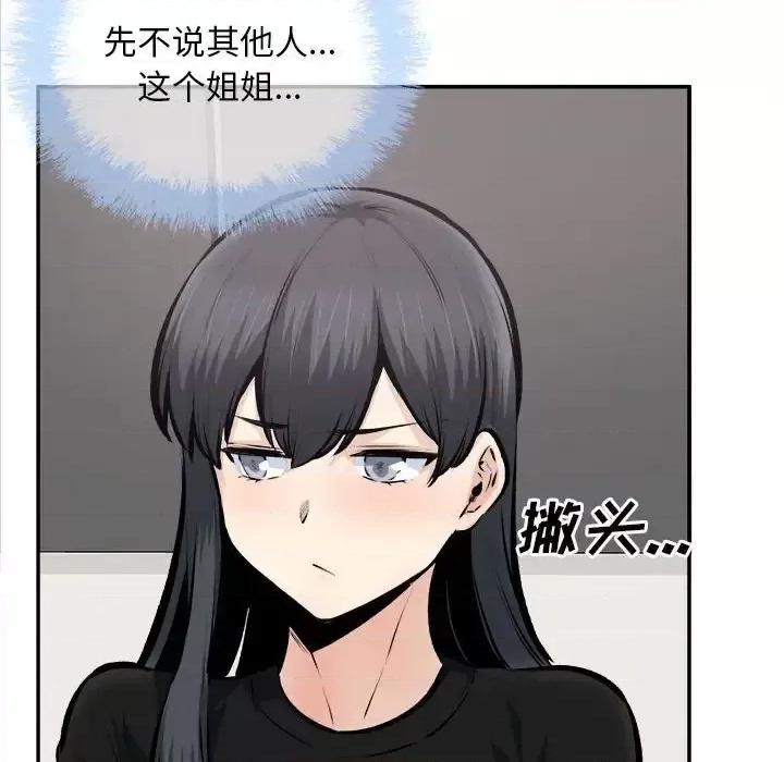 恶霸室友毋通来 最惨房东并不惨第 114 话 第8页
