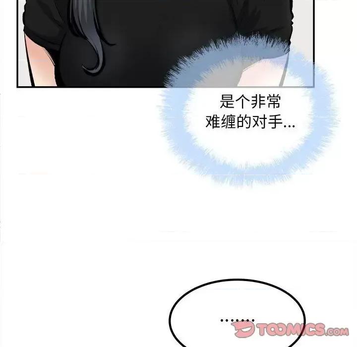 恶霸室友毋通来 最惨房东并不惨第 114 话 第9页