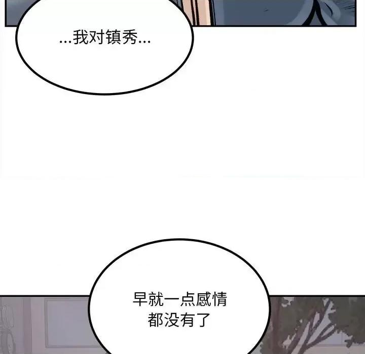 恶霸室友毋通来 最惨房东并不惨第 114 话 第11页