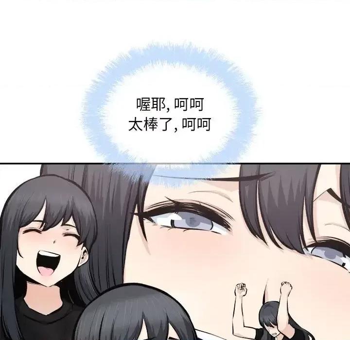 恶霸室友毋通来 最惨房东并不惨第 114 话 第14页