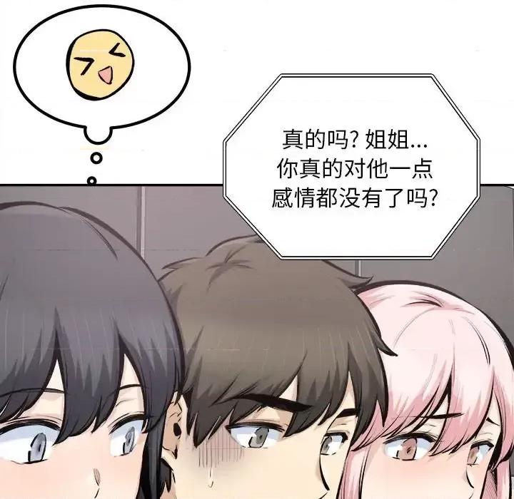 恶霸室友毋通来 最惨房东并不惨第 114 话 第16页