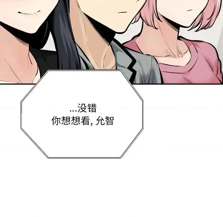 恶霸室友毋通来 最惨房东并不惨第 114 话 第17页