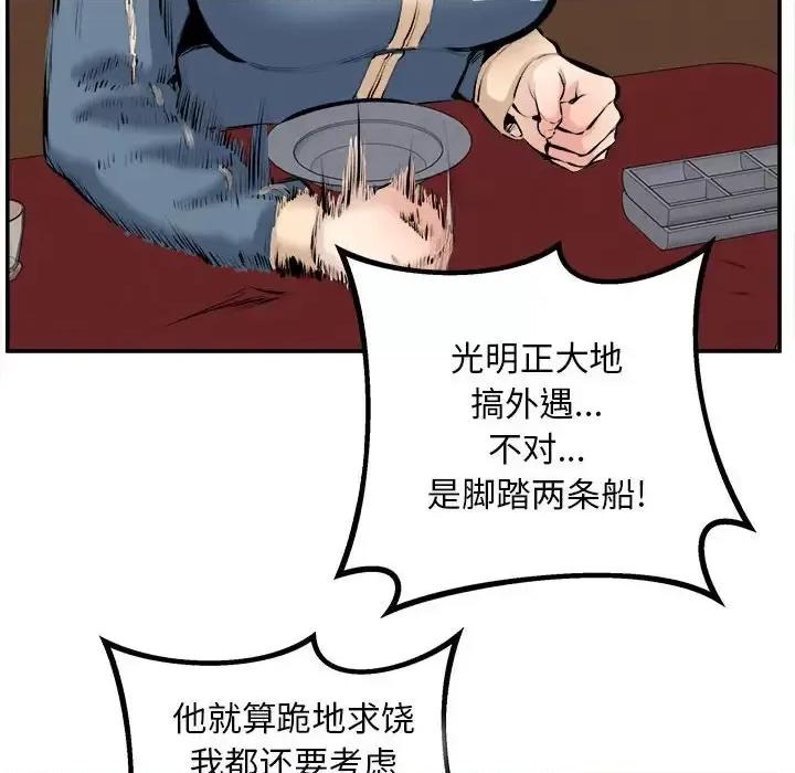 恶霸室友毋通来 最惨房东并不惨第 114 话 第19页