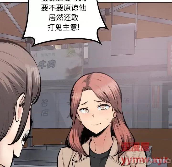 恶霸室友毋通来 最惨房东并不惨第 114 话 第20页