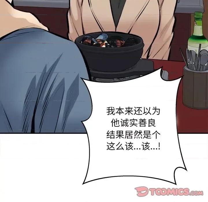 恶霸室友毋通来 最惨房东并不惨第 114 话 第21页
