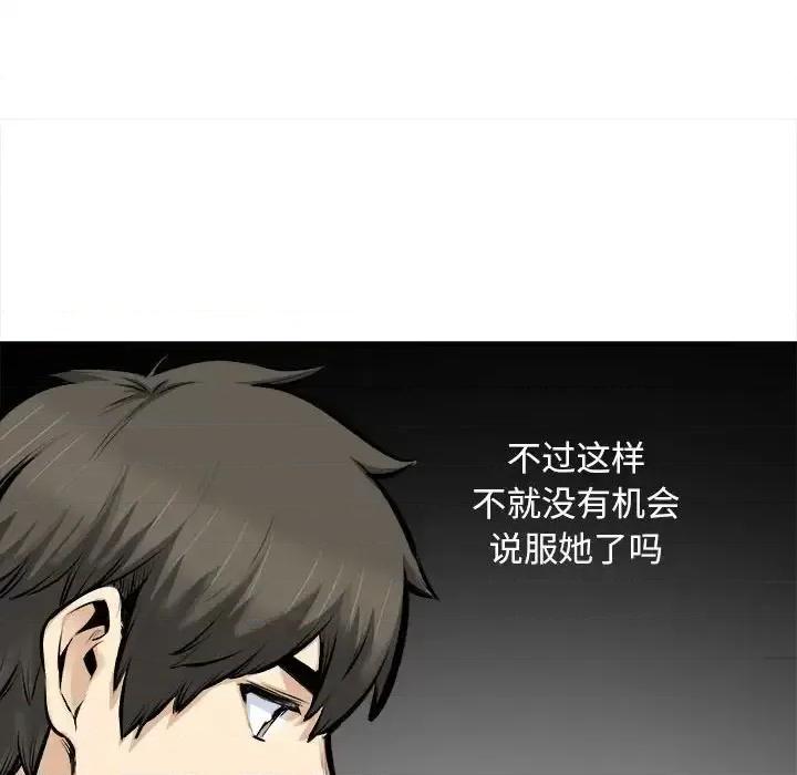 恶霸室友毋通来 最惨房东并不惨第 114 话 第26页