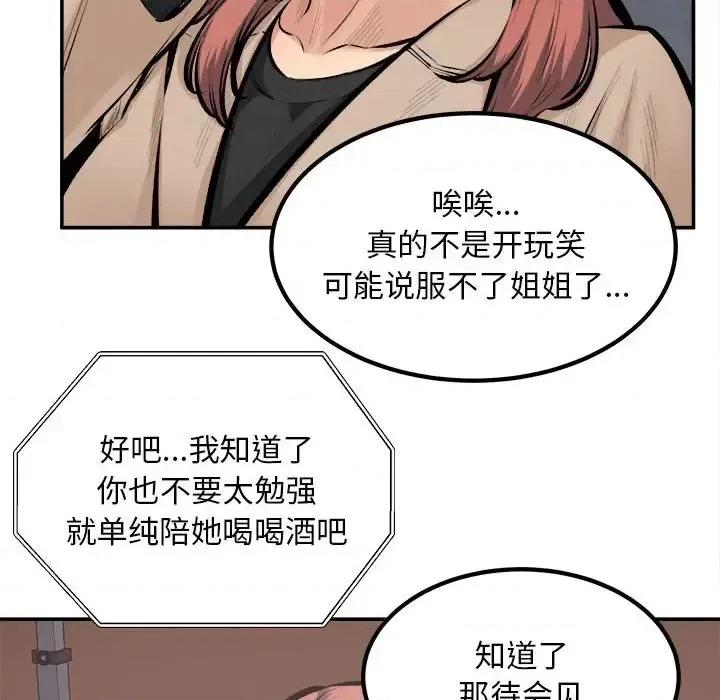 恶霸室友毋通来 最惨房东并不惨第 114 话 第29页
