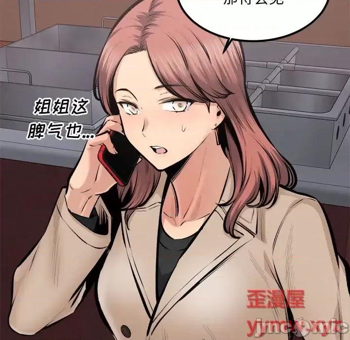 恶霸室友毋通来 最惨房东并不惨第 114 话 第30页