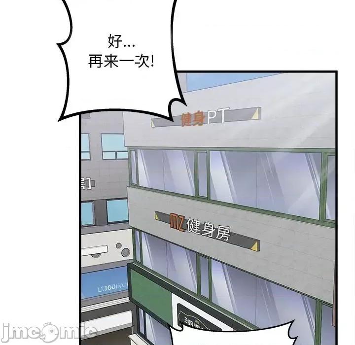 恶霸室友毋通来 最惨房东并不惨第 114 话 第40页