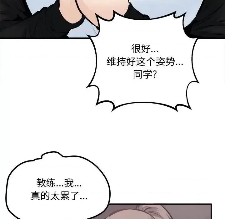 恶霸室友毋通来 最惨房东并不惨第 114 话 第43页