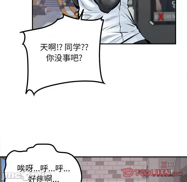恶霸室友毋通来 最惨房东并不惨第 114 话 第45页