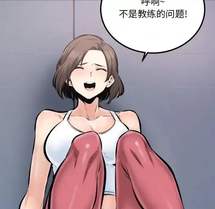 恶霸室友毋通来 最惨房东并不惨第 114 话 第48页