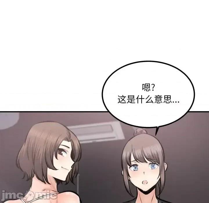恶霸室友毋通来 最惨房东并不惨第 114 话 第50页