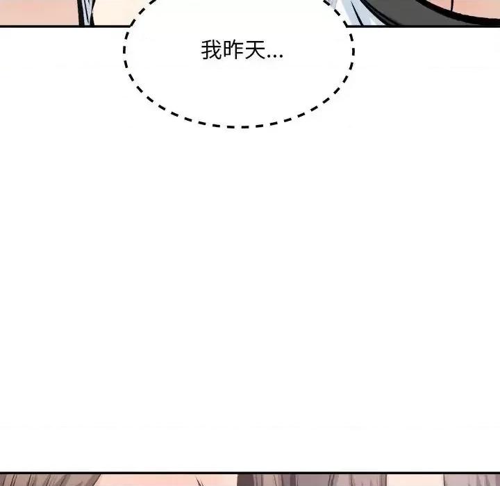 恶霸室友毋通来 最惨房东并不惨第 114 话 第54页