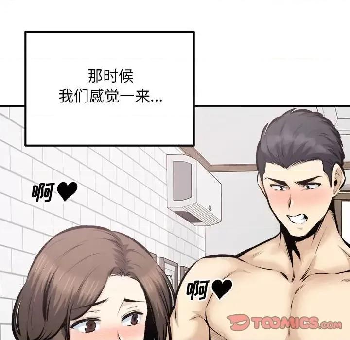恶霸室友毋通来 最惨房东并不惨第 114 话 第57页