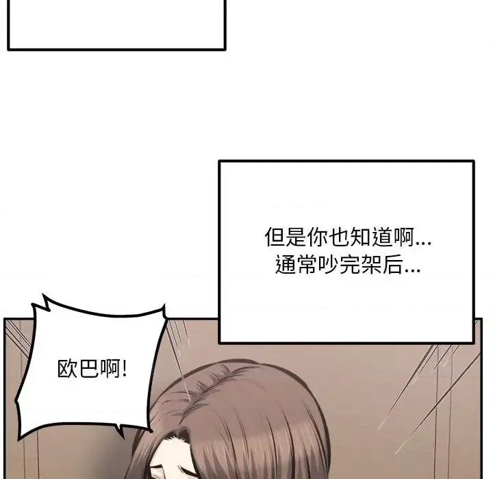 恶霸室友毋通来 最惨房东并不惨第 114 话 第59页