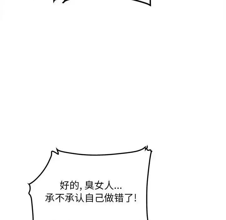 恶霸室友毋通来 最惨房东并不惨第 114 话 第61页