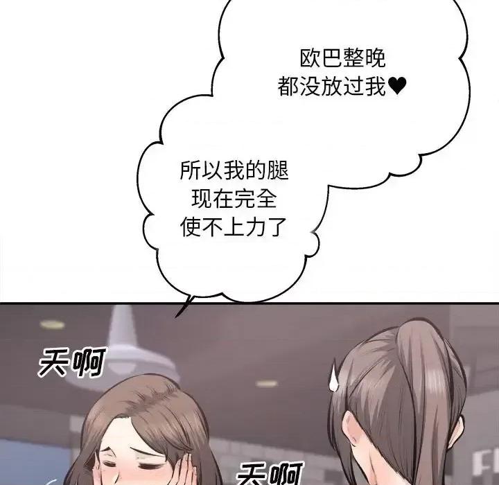 恶霸室友毋通来 最惨房东并不惨第 114 话 第67页