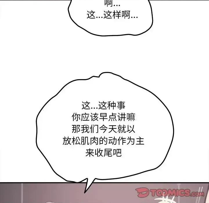 恶霸室友毋通来 最惨房东并不惨第 114 话 第69页