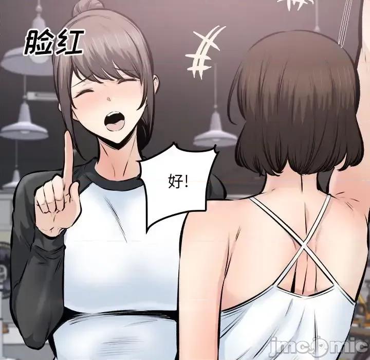 恶霸室友毋通来 最惨房东并不惨第 114 话 第70页