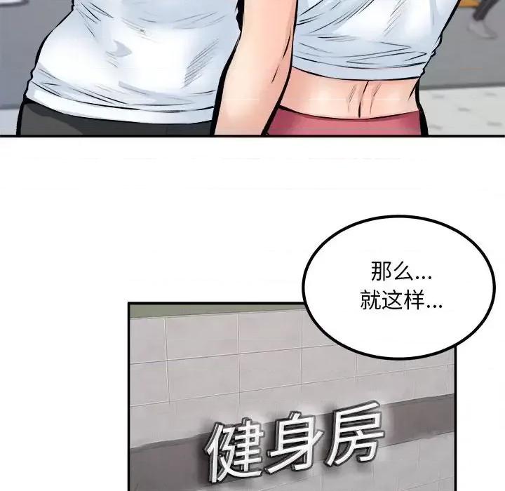 恶霸室友毋通来 最惨房东并不惨第 114 话 第71页