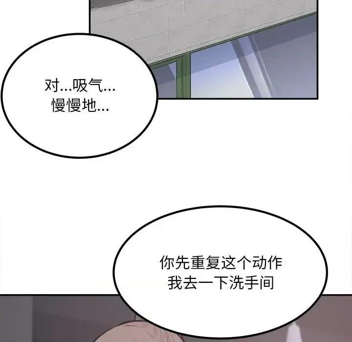 恶霸室友毋通来 最惨房东并不惨第 114 话 第72页