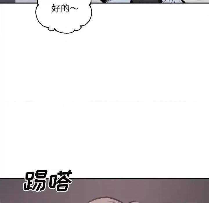 恶霸室友毋通来 最惨房东并不惨第 114 话 第74页