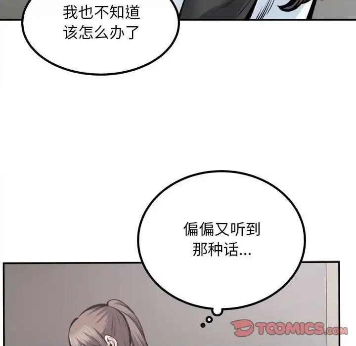 恶霸室友毋通来 最惨房东并不惨第 114 话 第87页