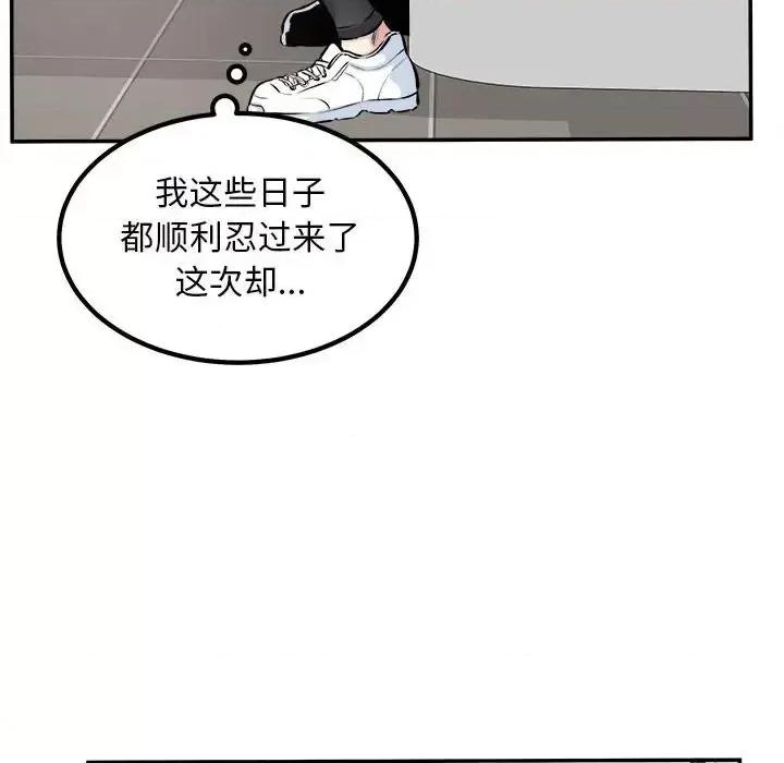 恶霸室友毋通来 最惨房东并不惨第 114 话 第89页