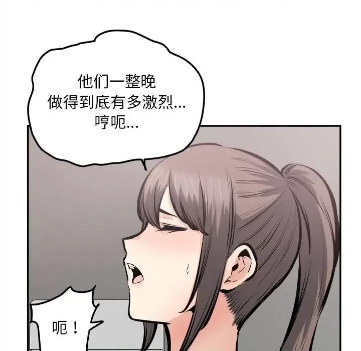 恶霸室友毋通来 最惨房东并不惨第 114 话 第98页