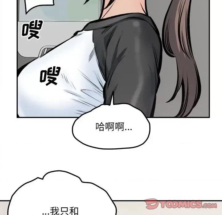 恶霸室友毋通来 最惨房东并不惨第 114 话 第99页