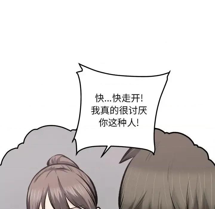 恶霸室友毋通来 最惨房东并不惨第 114 话 第102页