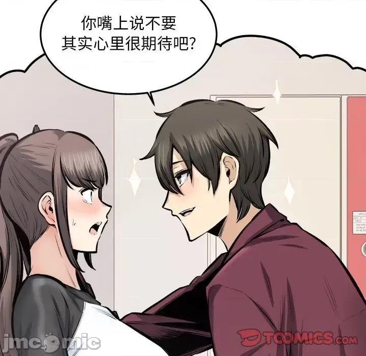恶霸室友毋通来 最惨房东并不惨第 114 话 第105页