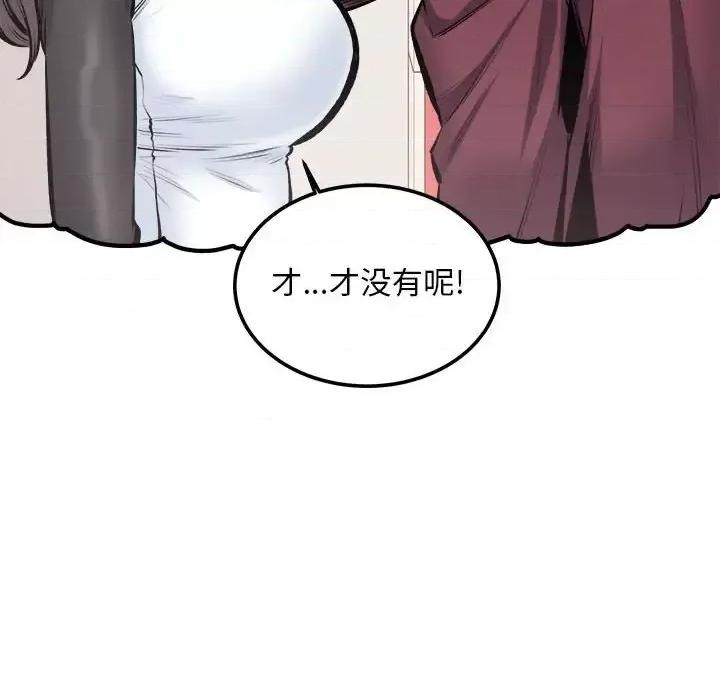 恶霸室友毋通来 最惨房东并不惨第 114 话 第106页