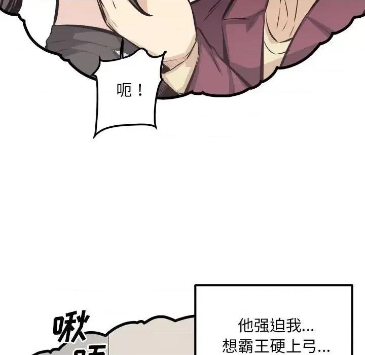 恶霸室友毋通来 最惨房东并不惨第 114 话 第108页