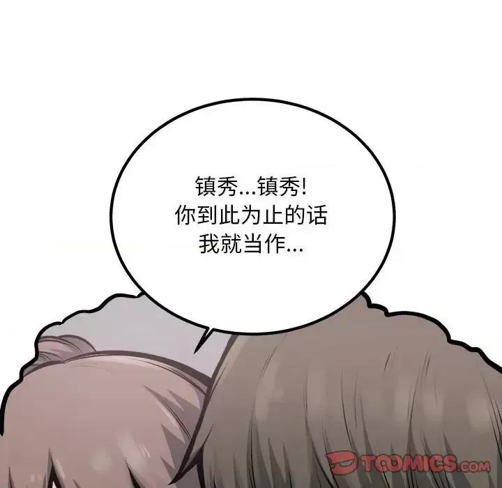 恶霸室友毋通来 最惨房东并不惨第 114 话 第111页