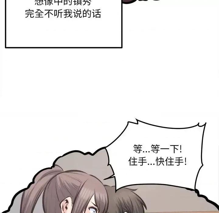 恶霸室友毋通来 最惨房东并不惨第 114 话 第113页