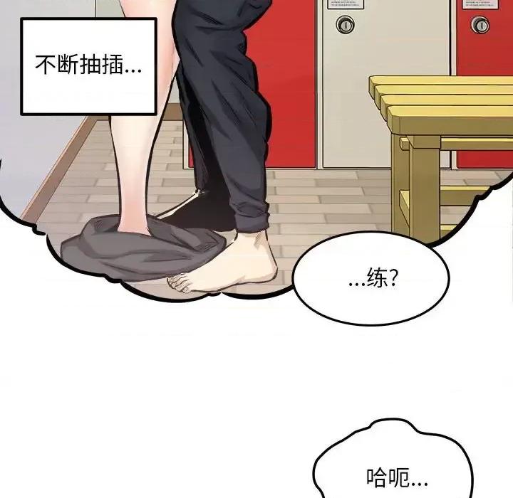 恶霸室友毋通来 最惨房东并不惨第 114 话 第121页