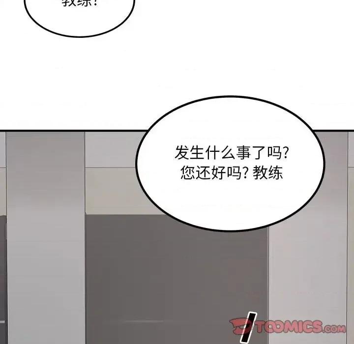 恶霸室友毋通来 最惨房东并不惨第 114 话 第123页