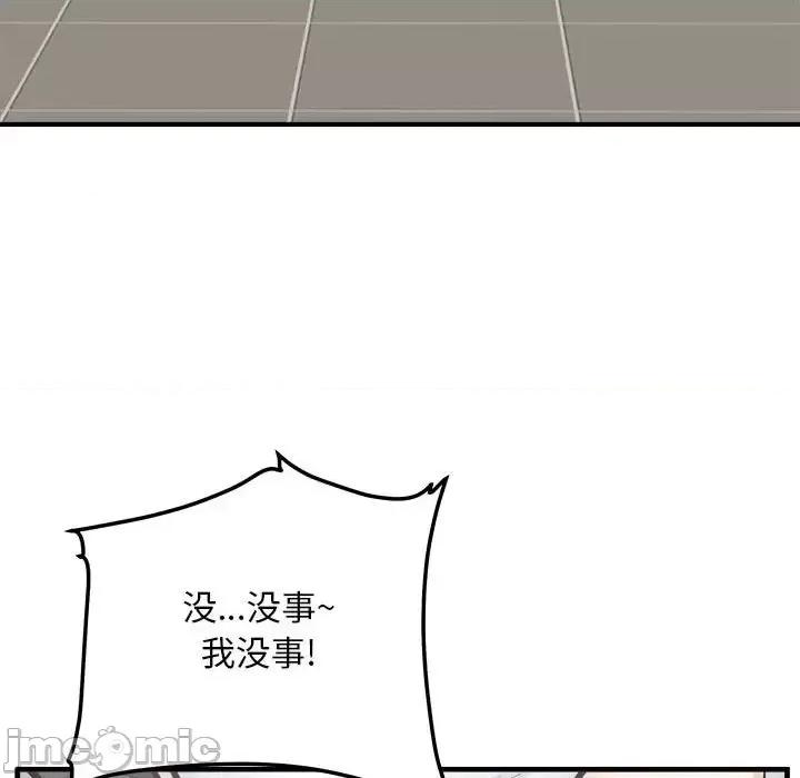 恶霸室友毋通来 最惨房东并不惨第 114 话 第125页